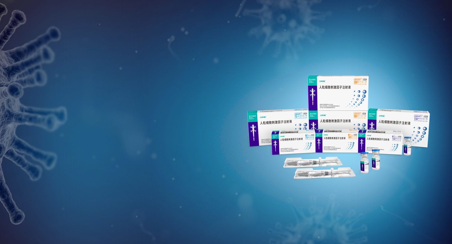 人粒細胞刺激因子